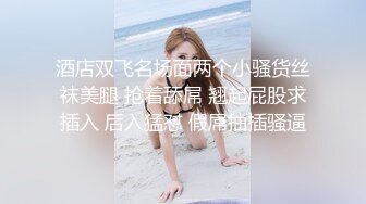 男：真棒宝贝，你就应该这样伺候男人，小母狗是不是。  舞蹈生：是，嗯嗯。 爽到翻白眼！