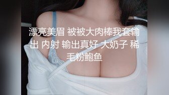 重口味美女骚逼挑战黑鬼刺激你眼球粗大鸡巴插小穴里激烈抽插高潮口爆受不了啊