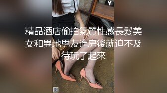 精品酒店偷拍氣質性感長髮美女和異地男友進房後就迫不及待玩了起來