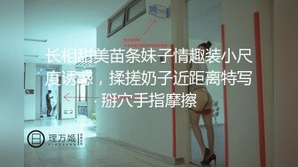 夫妻日常 看自己镜子里的骚样 不看 这么骚的逼应该找几个男人来操 不要 老公像狗一样趴在我身上操 调教3P的路上