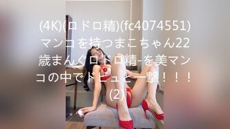 (4K)(ロドロ精)(fc4074551)マンコを持つまこちゃん22歳まんぐロドロ精-を美マンコの中でドビュと一撃！！！ (2)