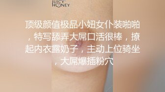 顶级颜值极品小妞女仆装啪啪，特写舔弄大屌口活很棒，撩起内衣露奶子，主动上位骑坐，大屌爆插粉穴