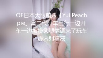 露脸碎花长腿妹被强制高潮，支持到叁佰后续