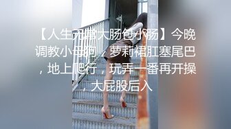 「求主人大雞巴操我…」國內有錢人的淫亂派對，一王二后蠻腰肥臀黑絲少婦3P排疊等插入