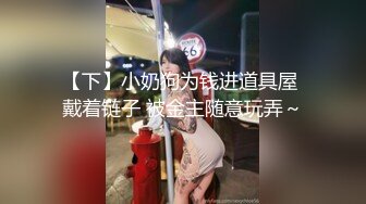 粉色小兔子天花板级高颜值女神情趣兔子装被大灰狼哥哥爆操 外表清纯小仙女主动骑乘 紧致粉嫩小穴让人流口水