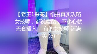 （小马哥日记）（上集）漏脸 解锁女孩的性爱姿势