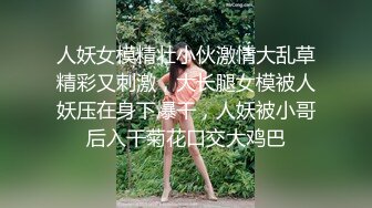 极品老熟女拉一个小妹妹，和大叔直播做爱，双飞啪啪做爱，花式解锁肆意玩弄