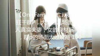 【OnlyFans】逃亡JJ爱KK，狂干群P，大型淫乱场面，两人真实夫妻，女的身材超级棒，群p的场面太过震撼 100