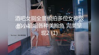 酒吧女厕全景偷拍多位女神级的小姐姐各种美鲍鱼 完美呈现2 (1)