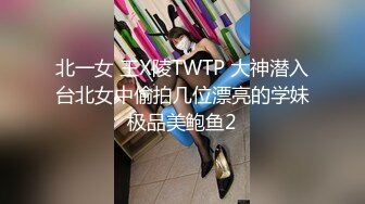 北一女 王X陵TWTP 大神潜入台北女中偷拍几位漂亮的学妹极品美鲍鱼2