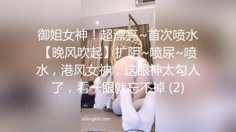 御姐女神！超漂亮~首次喷水【晚风吹起】扩阴~喷尿~喷水，港风女神，这眼神太勾人了，看一眼就忘不掉 (2)